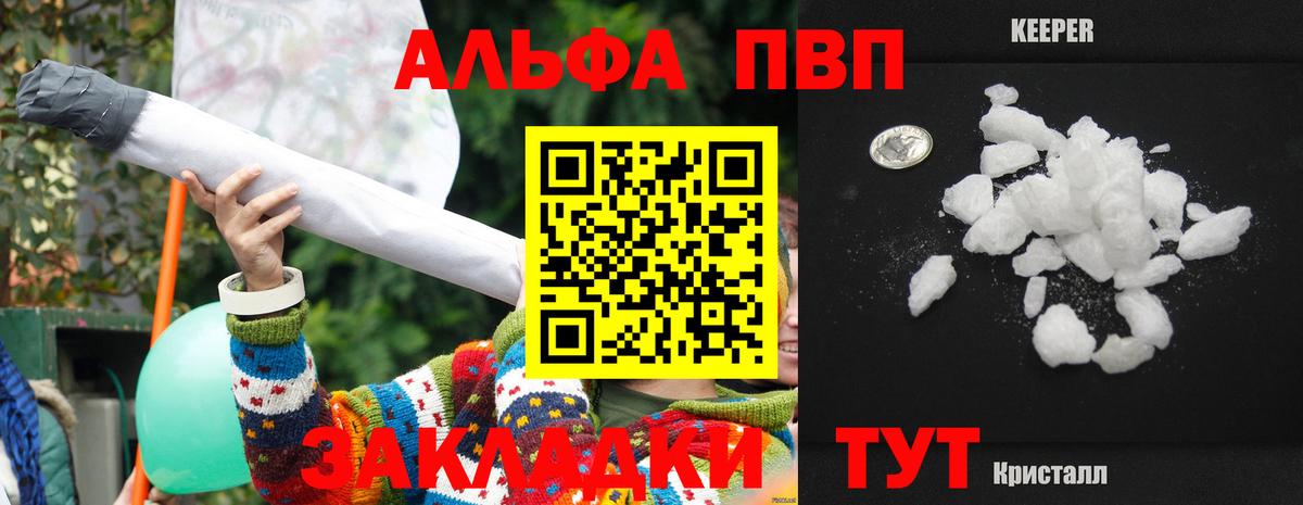 Alfa_PVP  А ПВП кристаллы  Фурманов  закладки  А ПВП Соль  Альфа ПВП СК  Вход с VPN 