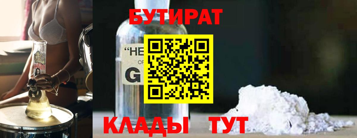 Бутират BDO 33%  БУТИРАТ  Фурманов  Вход с VPN 