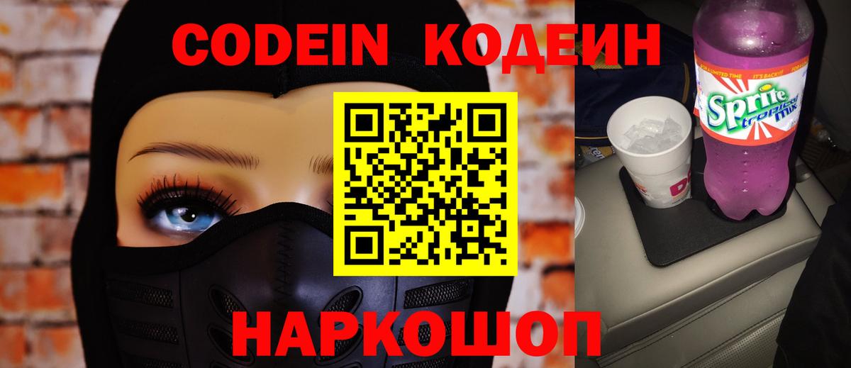 Кодеиновый сироп Lean напиток Lean (лин)  Кодеин напиток Lean (лин)  Вход с VPN  Фурманов 