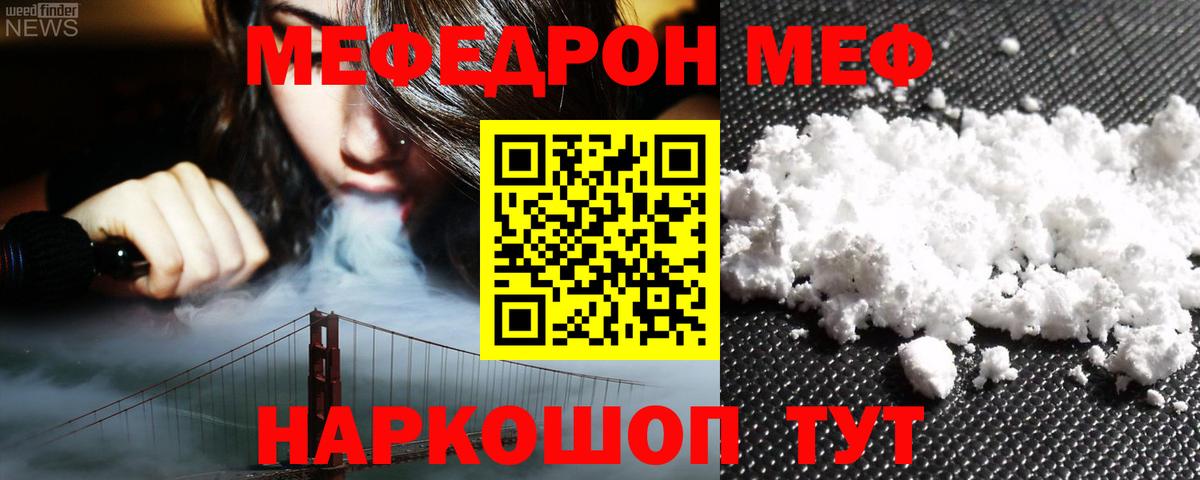 МЕФ кристаллы Фурманов