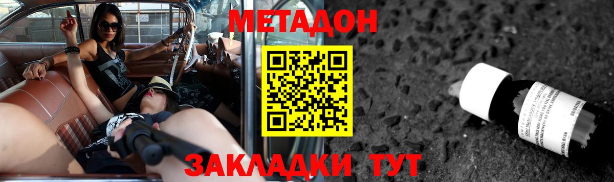 МЕТАДОН белоснежный Фурманов