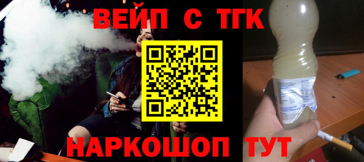 Дистиллят ТГК вейп  Дистиллят ТГК гашишное масло  Вход с VPN  Фурманов 